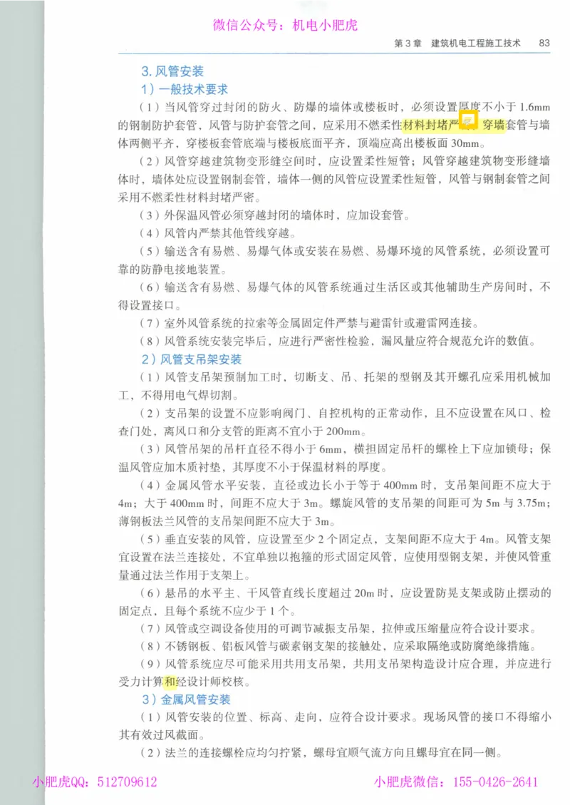 2025《一建机电》教材-变动解析_2026年一级建造师_2026年一建机电_2025年一建机电SVIP_02-基础精讲✿高端面授✿深度强化_11-机电《教材精讲班》小肥虎SMR_新教材解读（前3讲）