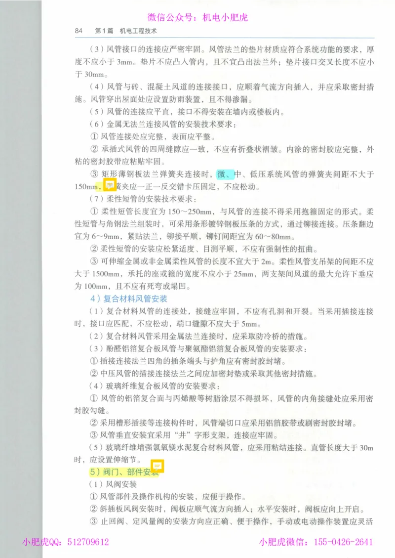 2025《一建机电》教材-变动解析_2026年一级建造师_2026年一建机电_2025年一建机电SVIP_02-基础精讲✿高端面授✿深度强化_11-机电《教材精讲班》小肥虎SMR_新教材解读（前3讲）