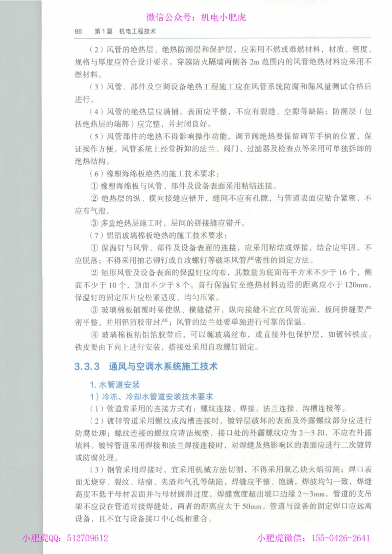 2025《一建机电》教材-变动解析_2026年一级建造师_2026年一建机电_2025年一建机电SVIP_02-基础精讲✿高端面授✿深度强化_11-机电《教材精讲班》小肥虎SMR_新教材解读（前3讲）