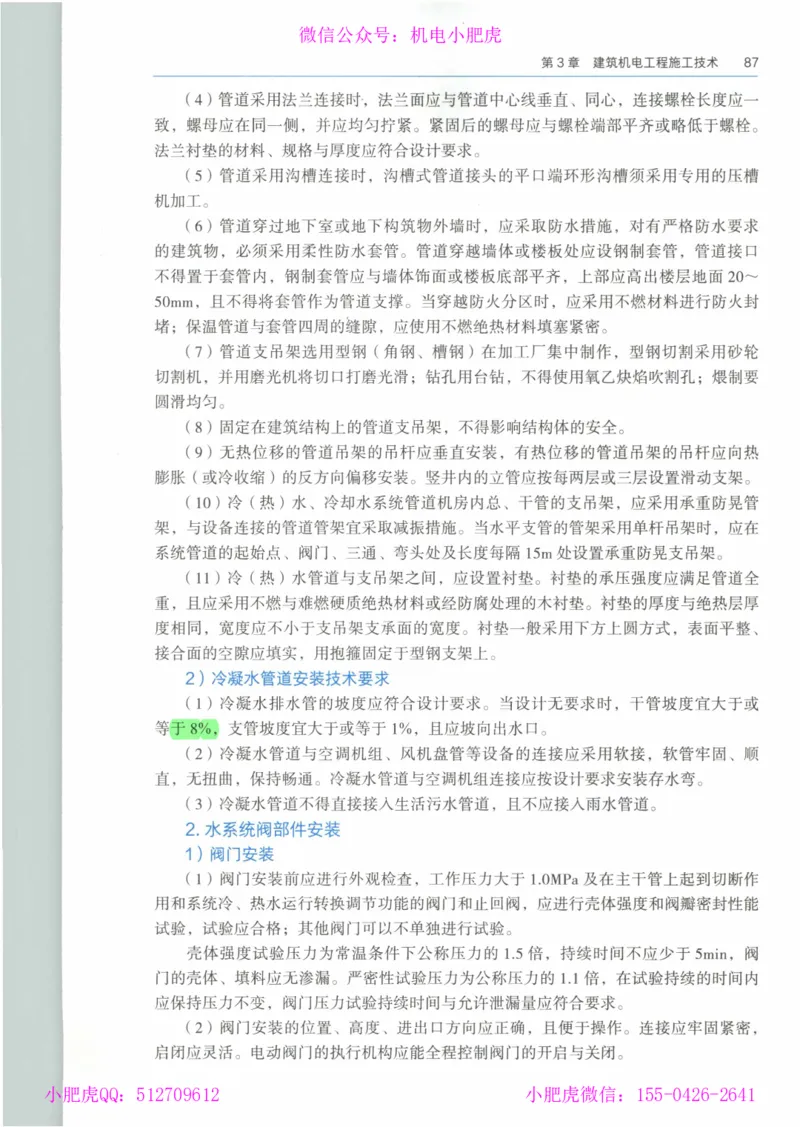 2025《一建机电》教材-变动解析_2026年一级建造师_2026年一建机电_2025年一建机电SVIP_02-基础精讲✿高端面授✿深度强化_11-机电《教材精讲班》小肥虎SMR_新教材解读（前3讲）