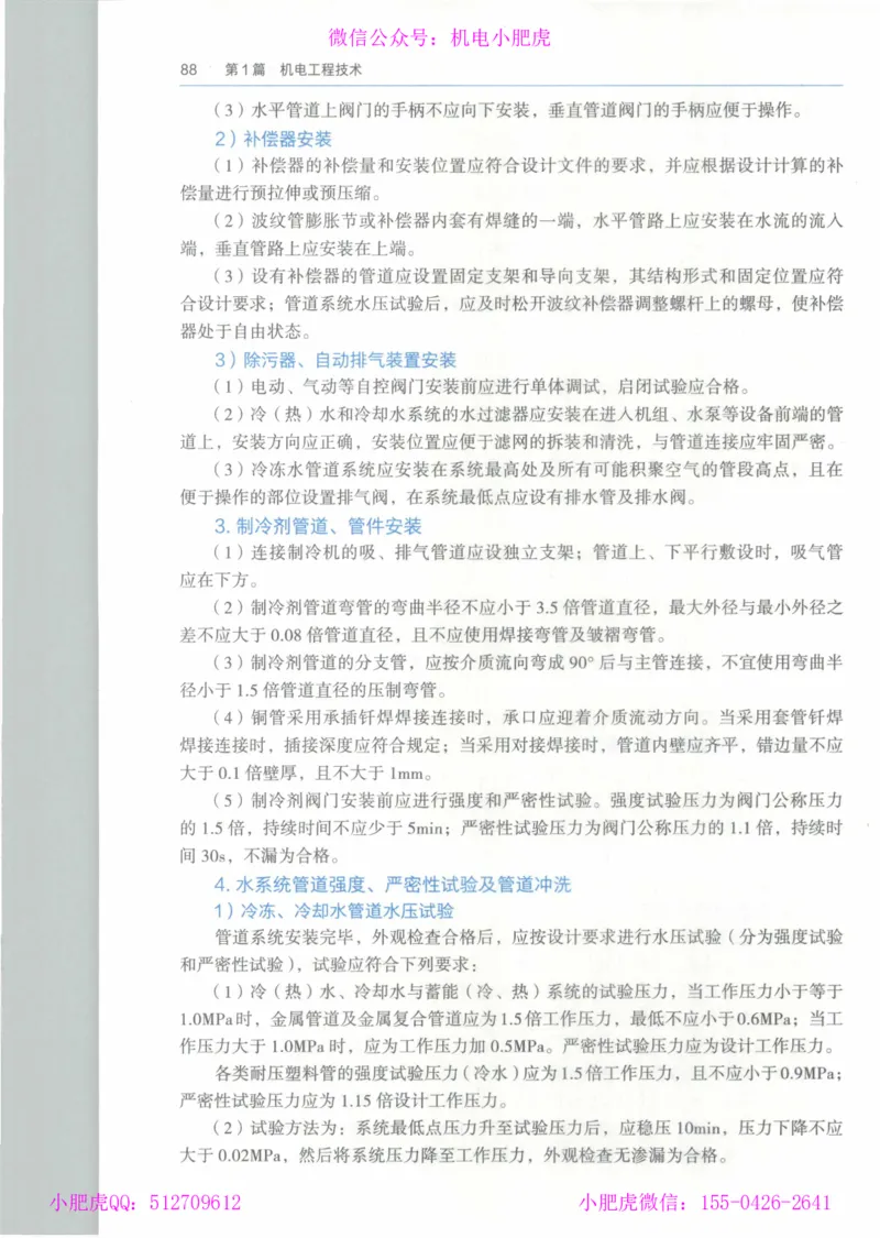 2025《一建机电》教材-变动解析_2026年一级建造师_2026年一建机电_2025年一建机电SVIP_02-基础精讲✿高端面授✿深度强化_11-机电《教材精讲班》小肥虎SMR_新教材解读（前3讲）