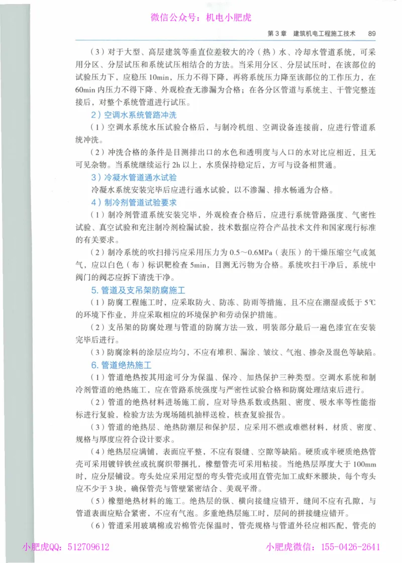 2025《一建机电》教材-变动解析_2026年一级建造师_2026年一建机电_2025年一建机电SVIP_02-基础精讲✿高端面授✿深度强化_11-机电《教材精讲班》小肥虎SMR_新教材解读（前3讲）