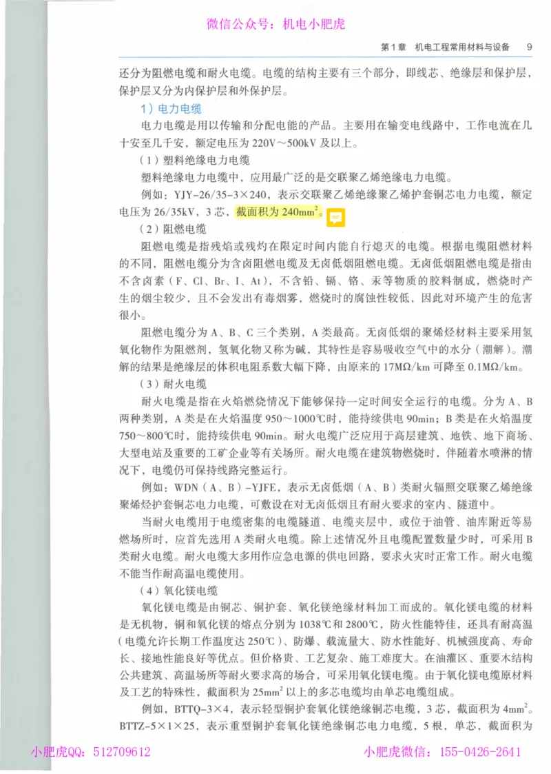 2025《一建机电》教材-变动解析_2026年一级建造师_2026年一建机电_2025年一建机电SVIP_02-基础精讲✿高端面授✿深度强化_11-机电《教材精讲班》小肥虎SMR_新教材解读（前3讲）