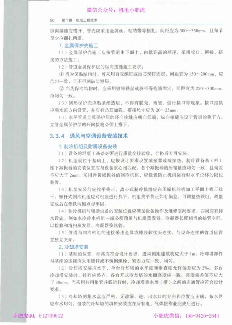 2025《一建机电》教材-变动解析_2026年一级建造师_2026年一建机电_2025年一建机电SVIP_02-基础精讲✿高端面授✿深度强化_11-机电《教材精讲班》小肥虎SMR_新教材解读（前3讲）