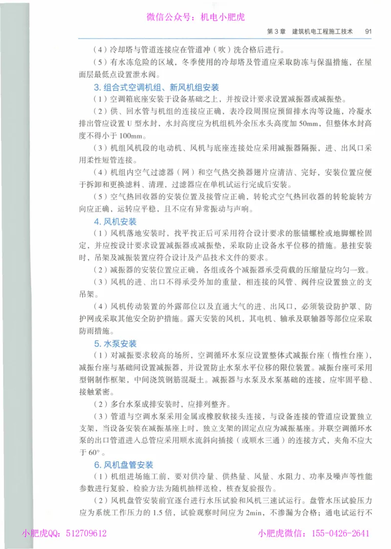 2025《一建机电》教材-变动解析_2026年一级建造师_2026年一建机电_2025年一建机电SVIP_02-基础精讲✿高端面授✿深度强化_11-机电《教材精讲班》小肥虎SMR_新教材解读（前3讲）