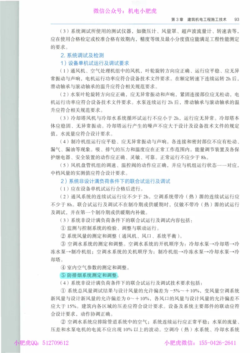 2025《一建机电》教材-变动解析_2026年一级建造师_2026年一建机电_2025年一建机电SVIP_02-基础精讲✿高端面授✿深度强化_11-机电《教材精讲班》小肥虎SMR_新教材解读（前3讲）