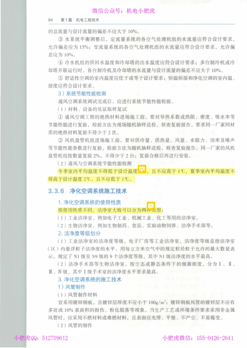 2025《一建机电》教材-变动解析_2026年一级建造师_2026年一建机电_2025年一建机电SVIP_02-基础精讲✿高端面授✿深度强化_11-机电《教材精讲班》小肥虎SMR_新教材解读（前3讲）