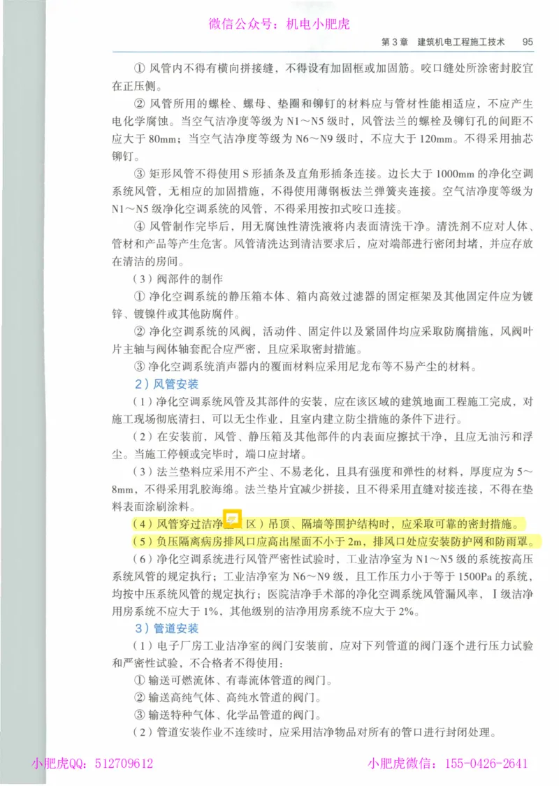 2025《一建机电》教材-变动解析_2026年一级建造师_2026年一建机电_2025年一建机电SVIP_02-基础精讲✿高端面授✿深度强化_11-机电《教材精讲班》小肥虎SMR_新教材解读（前3讲）