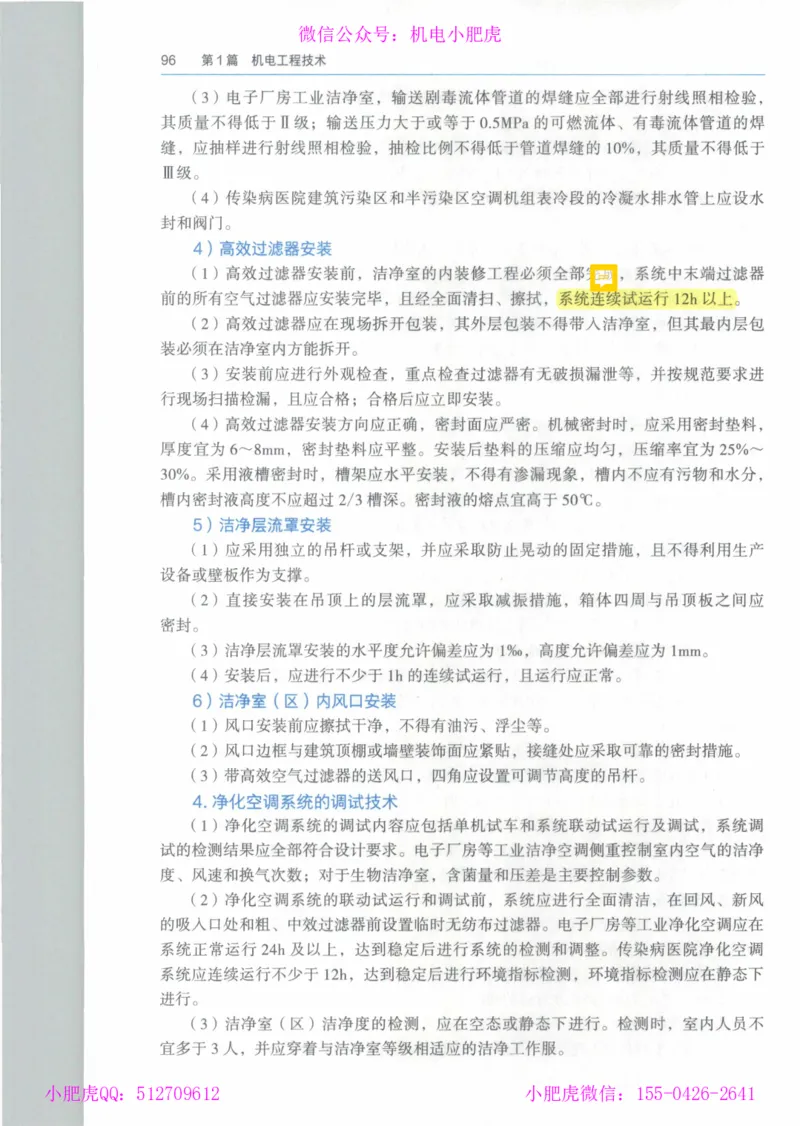 2025《一建机电》教材-变动解析_2026年一级建造师_2026年一建机电_2025年一建机电SVIP_02-基础精讲✿高端面授✿深度强化_11-机电《教材精讲班》小肥虎SMR_新教材解读（前3讲）