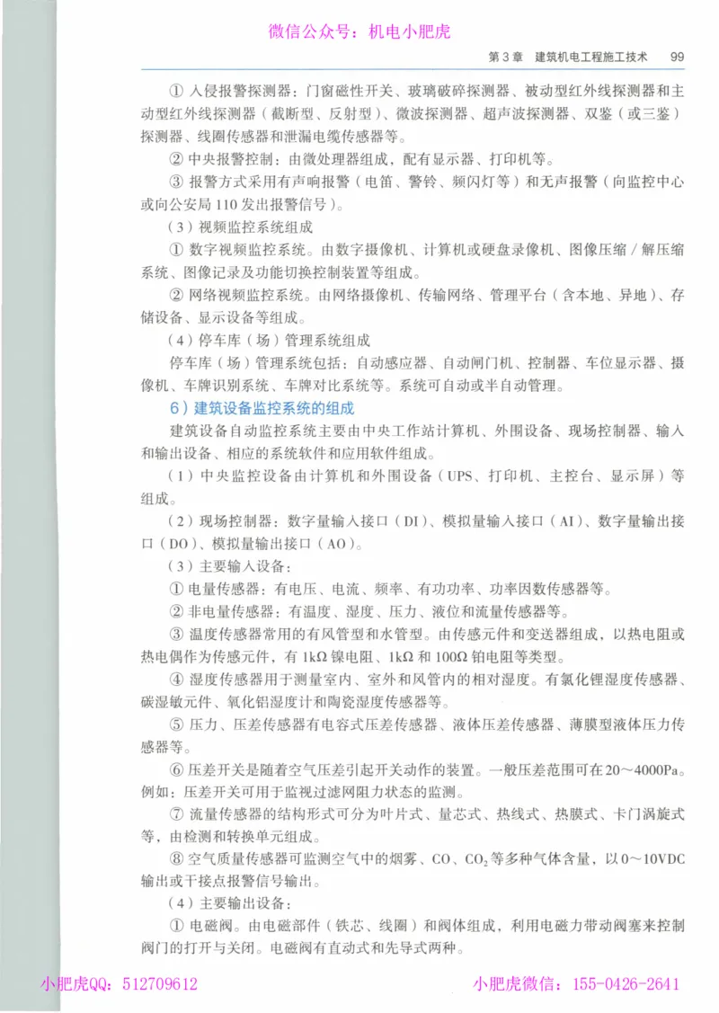 2025《一建机电》教材-变动解析_2026年一级建造师_2026年一建机电_2025年一建机电SVIP_02-基础精讲✿高端面授✿深度强化_11-机电《教材精讲班》小肥虎SMR_新教材解读（前3讲）