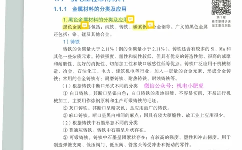 2025《一建机电》教材-变动解析_2026年一级建造师_2026年一建机电_2025年一建机电SVIP_02-基础精讲✿高端面授✿深度强化_11-机电《教材精讲班》小肥虎SMR_新教材解读（前3讲）
