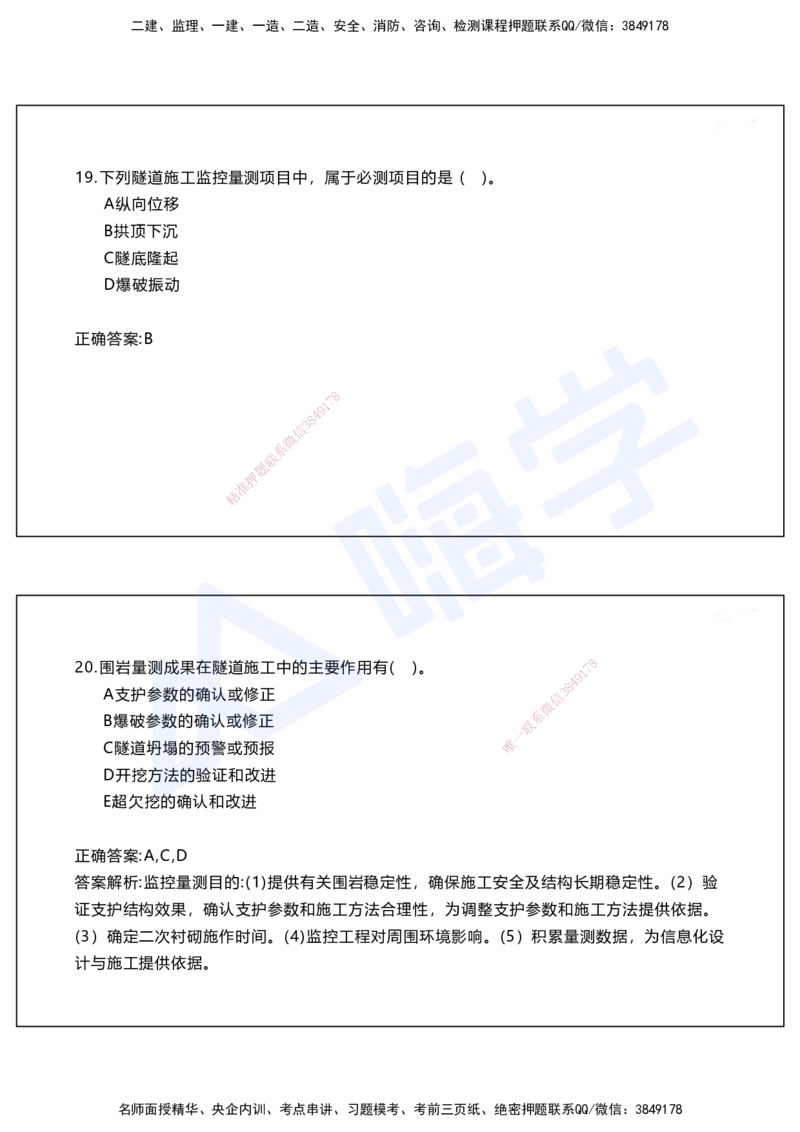 05.2025马涛-选择专攻-选择专攻2.1-第五章隧道工程_2026年一级建造师_2026年一建铁路_2025年一建铁路SVIP_02-基础精讲✿高端面授✿深度强化_12-铁路《选择题专攻课》马涛HX_讲义