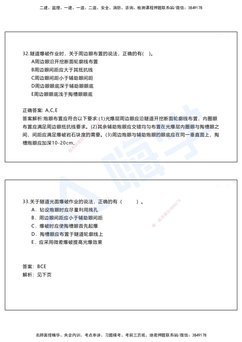 05.2025马涛-选择专攻-选择专攻2.1-第五章隧道工程_2026年一级建造师_2026年一建铁路_2025年一建铁路SVIP_02-基础精讲✿高端面授✿深度强化_12-铁路《选择题专攻课》马涛HX_讲义