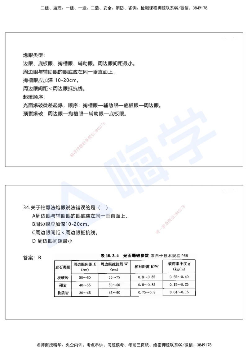 05.2025马涛-选择专攻-选择专攻2.1-第五章隧道工程_2026年一级建造师_2026年一建铁路_2025年一建铁路SVIP_02-基础精讲✿高端面授✿深度强化_12-铁路《选择题专攻课》马涛HX_讲义
