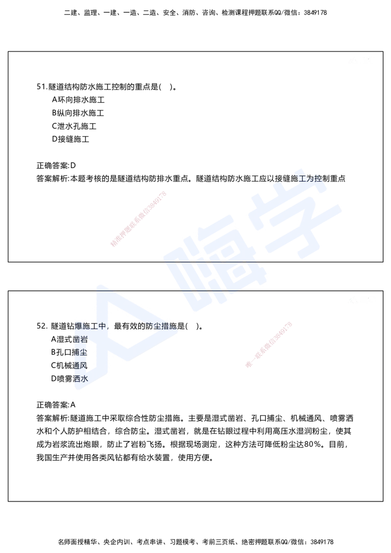 05.2025马涛-选择专攻-选择专攻2.1-第五章隧道工程_2026年一级建造师_2026年一建铁路_2025年一建铁路SVIP_02-基础精讲✿高端面授✿深度强化_12-铁路《选择题专攻课》马涛HX_讲义