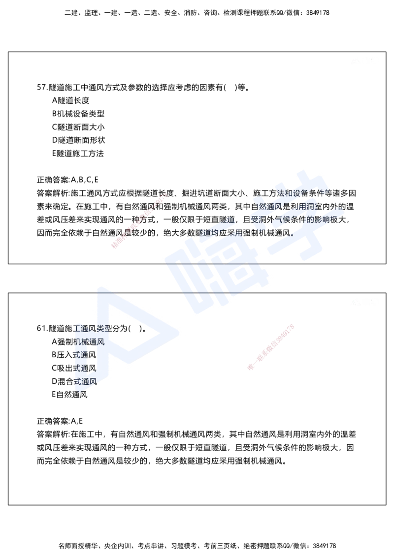 05.2025马涛-选择专攻-选择专攻2.1-第五章隧道工程_2026年一级建造师_2026年一建铁路_2025年一建铁路SVIP_02-基础精讲✿高端面授✿深度强化_12-铁路《选择题专攻课》马涛HX_讲义