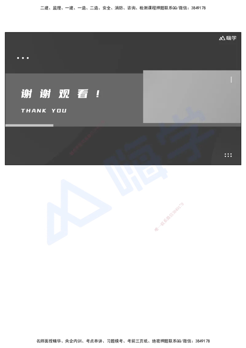 05.2025马涛-选择专攻-选择专攻2.1-第五章隧道工程_2026年一级建造师_2026年一建铁路_2025年一建铁路SVIP_02-基础精讲✿高端面授✿深度强化_12-铁路《选择题专攻课》马涛HX_讲义