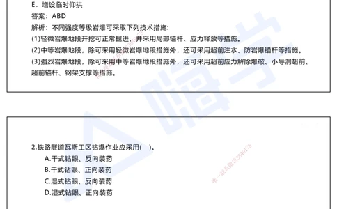 05.2025马涛-选择专攻-选择专攻2.1-第五章隧道工程_2026年一级建造师_2026年一建铁路_2025年一建铁路SVIP_02-基础精讲✿高端面授✿深度强化_12-铁路《选择题专攻课》马涛HX_讲义