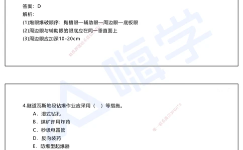 05.2025马涛-选择专攻-选择专攻2.1-第五章隧道工程_2026年一级建造师_2026年一建铁路_2025年一建铁路SVIP_02-基础精讲✿高端面授✿深度强化_12-铁路《选择题专攻课》马涛HX_讲义