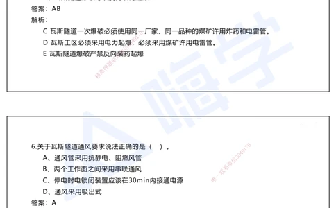 05.2025马涛-选择专攻-选择专攻2.1-第五章隧道工程_2026年一级建造师_2026年一建铁路_2025年一建铁路SVIP_02-基础精讲✿高端面授✿深度强化_12-铁路《选择题专攻课》马涛HX_讲义