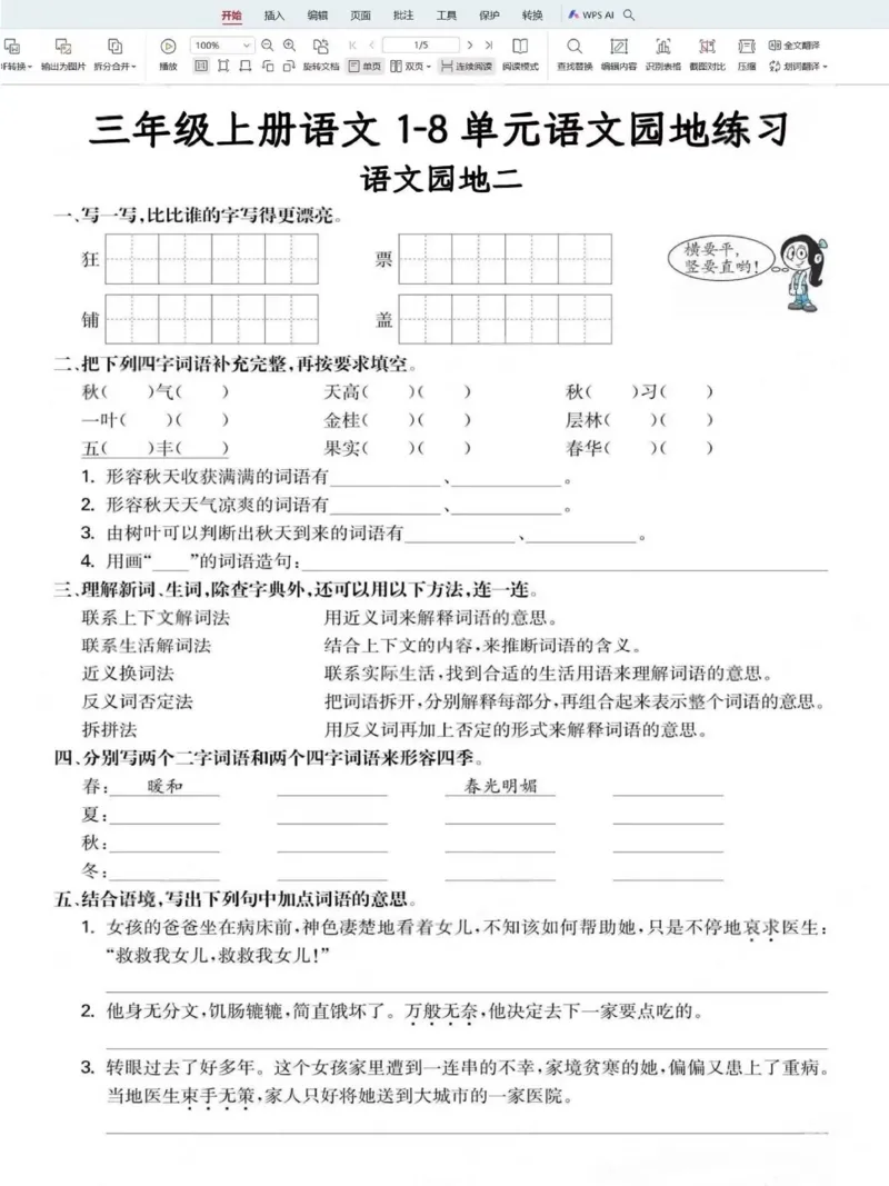 三年级上册语文1-8_三年级上下册资料_三年级下册小红书同款资料_三下语文