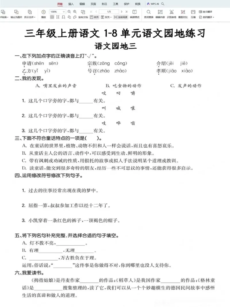 三年级上册语文1-8_三年级上下册资料_三年级下册小红书同款资料_三下语文