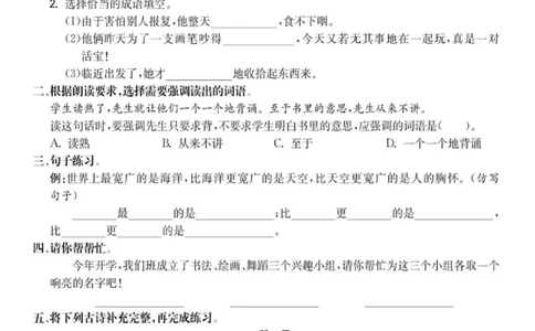 三年级上册语文1-8_三年级上下册资料_三年级下册小红书同款资料_三下语文