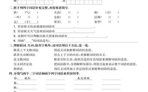 三年级上册语文1-8_三年级上下册资料_三年级下册小红书同款资料_三下语文