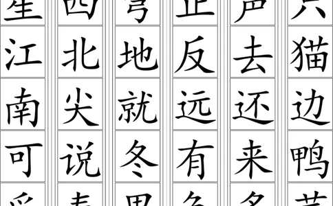 一年级上册-语文生字卡片最新整理(可打印)_一年级上下册资料_小学一年级学习资料-25年更新版_1-01、小学一年级语文上册_01、知识汇总