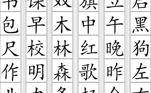 一年级上册-语文生字卡片最新整理(可打印)_一年级上下册资料_小学一年级学习资料-25年更新版_1-01、小学一年级语文上册_01、知识汇总