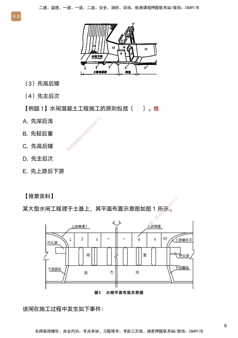 05.2025马丽娜-案例速通-水利实务5_2026年一级建造师_2026年一建水利_2025年一建水利SVIP_04-冲刺串讲✿考点强化✿小灶集训_03-水利《案例速通直播》马丽娜HX_讲义
