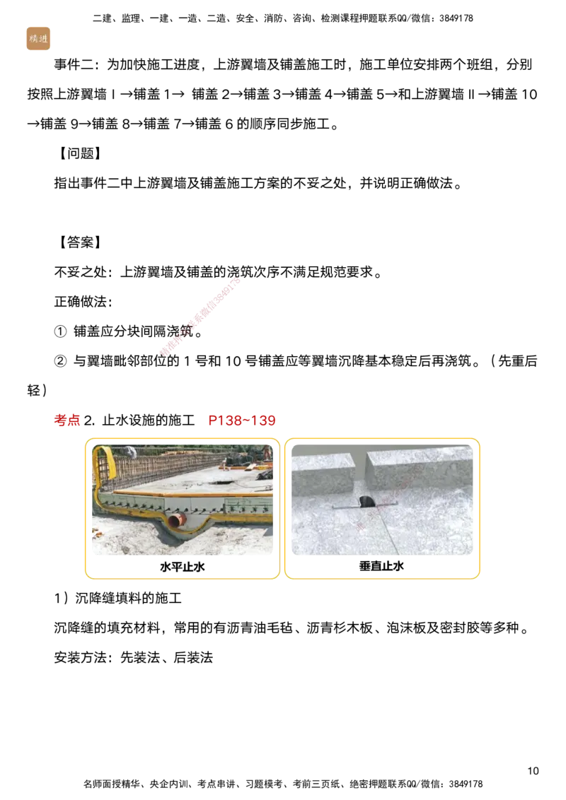 05.2025马丽娜-案例速通-水利实务5_2026年一级建造师_2026年一建水利_2025年一建水利SVIP_04-冲刺串讲✿考点强化✿小灶集训_03-水利《案例速通直播》马丽娜HX_讲义