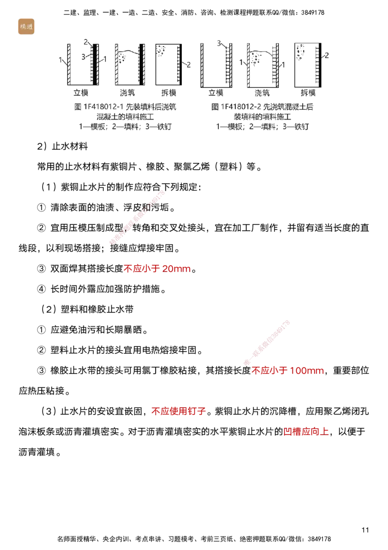 05.2025马丽娜-案例速通-水利实务5_2026年一级建造师_2026年一建水利_2025年一建水利SVIP_04-冲刺串讲✿考点强化✿小灶集训_03-水利《案例速通直播》马丽娜HX_讲义
