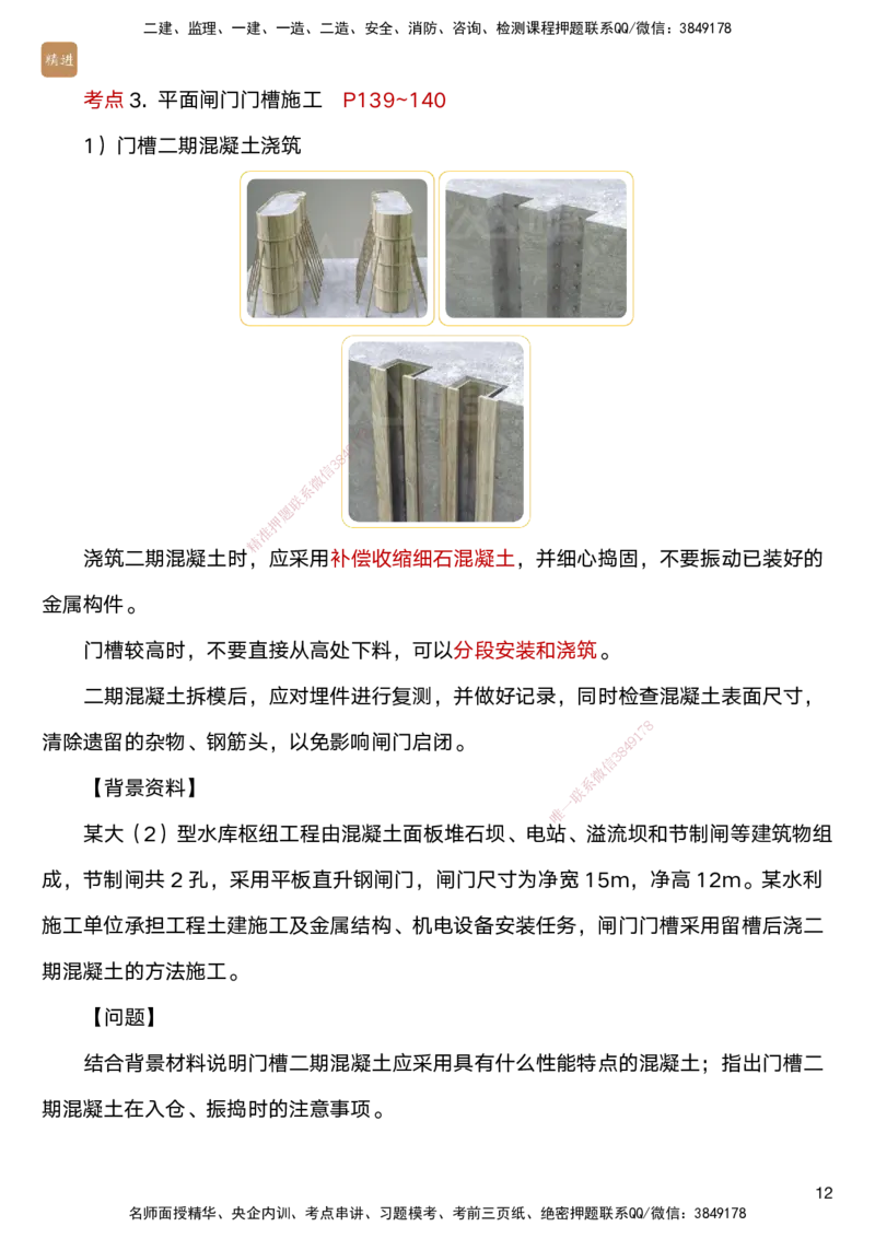 05.2025马丽娜-案例速通-水利实务5_2026年一级建造师_2026年一建水利_2025年一建水利SVIP_04-冲刺串讲✿考点强化✿小灶集训_03-水利《案例速通直播》马丽娜HX_讲义