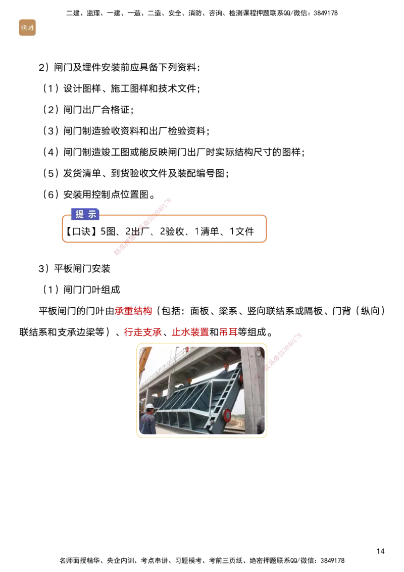 05.2025马丽娜-案例速通-水利实务5_2026年一级建造师_2026年一建水利_2025年一建水利SVIP_04-冲刺串讲✿考点强化✿小灶集训_03-水利《案例速通直播》马丽娜HX_讲义