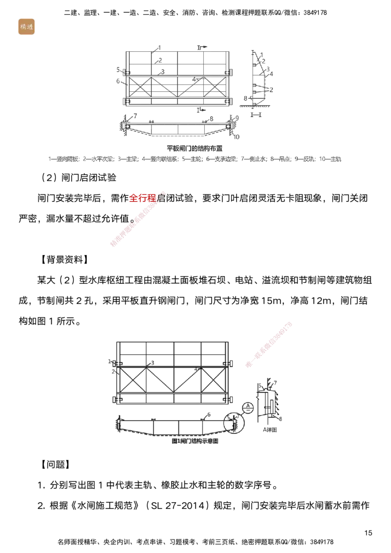 05.2025马丽娜-案例速通-水利实务5_2026年一级建造师_2026年一建水利_2025年一建水利SVIP_04-冲刺串讲✿考点强化✿小灶集训_03-水利《案例速通直播》马丽娜HX_讲义