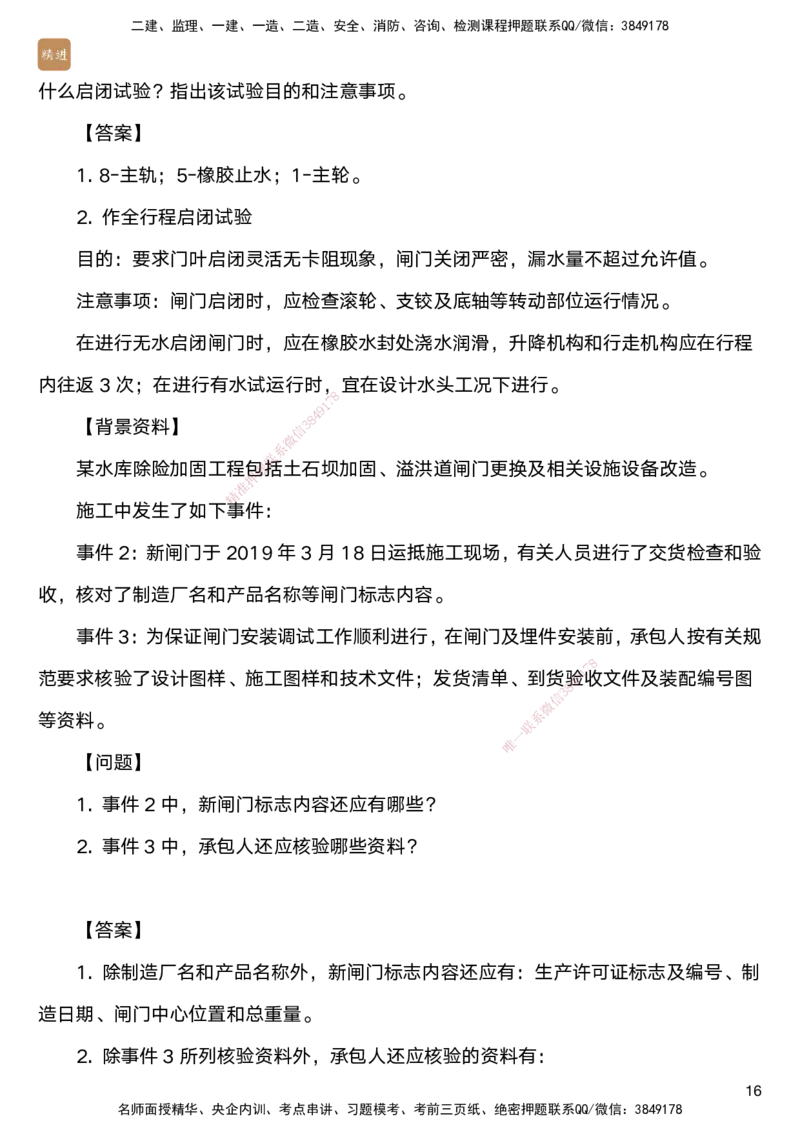 05.2025马丽娜-案例速通-水利实务5_2026年一级建造师_2026年一建水利_2025年一建水利SVIP_04-冲刺串讲✿考点强化✿小灶集训_03-水利《案例速通直播》马丽娜HX_讲义