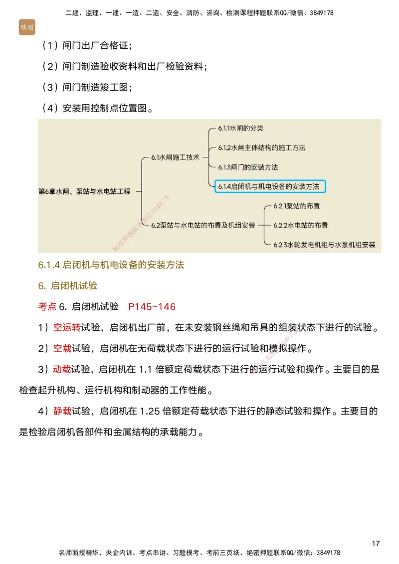 05.2025马丽娜-案例速通-水利实务5_2026年一级建造师_2026年一建水利_2025年一建水利SVIP_04-冲刺串讲✿考点强化✿小灶集训_03-水利《案例速通直播》马丽娜HX_讲义
