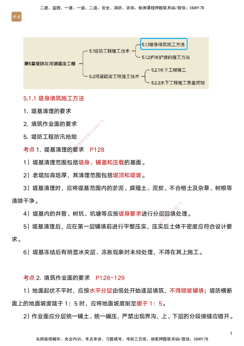 05.2025马丽娜-案例速通-水利实务5_2026年一级建造师_2026年一建水利_2025年一建水利SVIP_04-冲刺串讲✿考点强化✿小灶集训_03-水利《案例速通直播》马丽娜HX_讲义