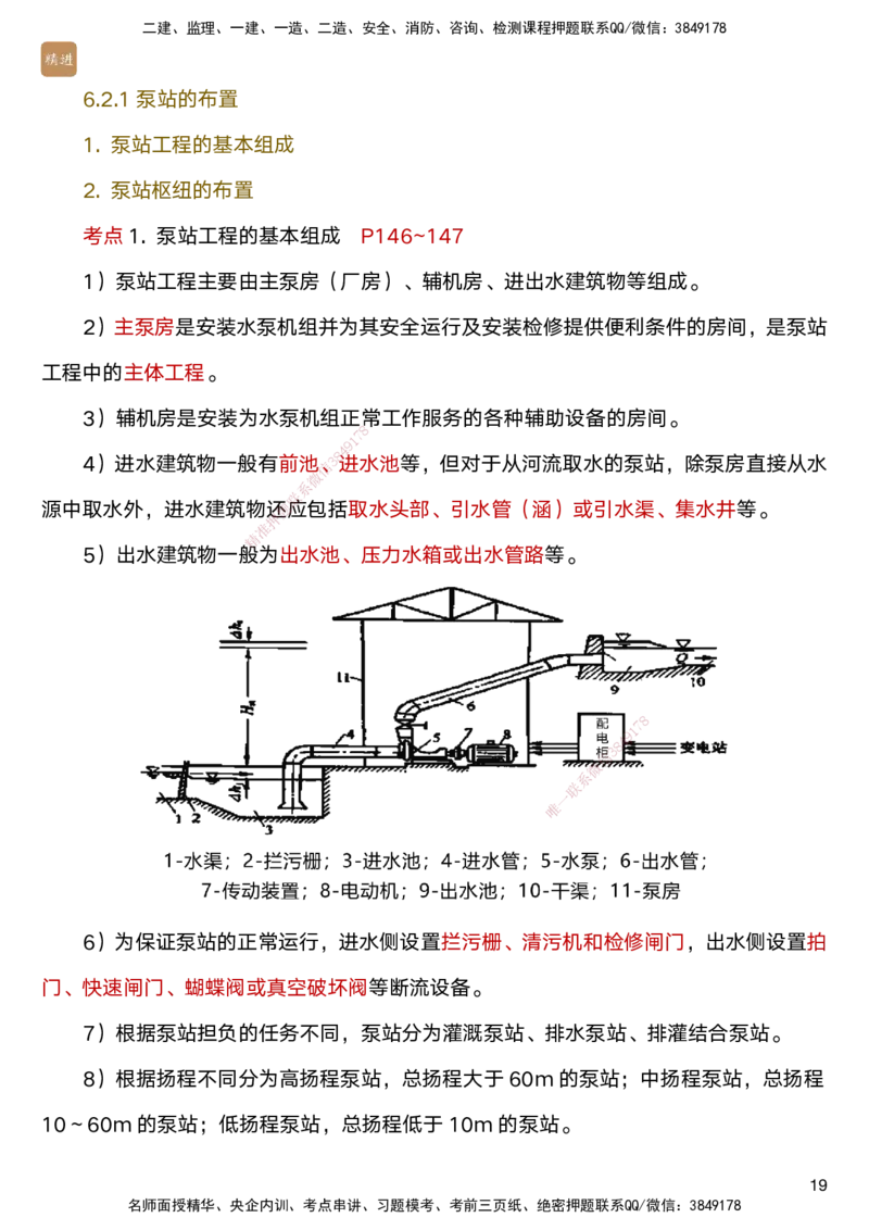 05.2025马丽娜-案例速通-水利实务5_2026年一级建造师_2026年一建水利_2025年一建水利SVIP_04-冲刺串讲✿考点强化✿小灶集训_03-水利《案例速通直播》马丽娜HX_讲义