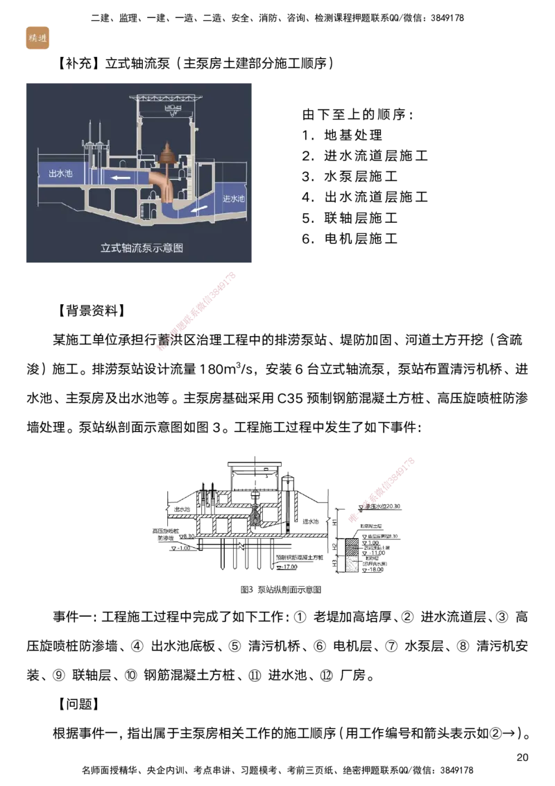 05.2025马丽娜-案例速通-水利实务5_2026年一级建造师_2026年一建水利_2025年一建水利SVIP_04-冲刺串讲✿考点强化✿小灶集训_03-水利《案例速通直播》马丽娜HX_讲义