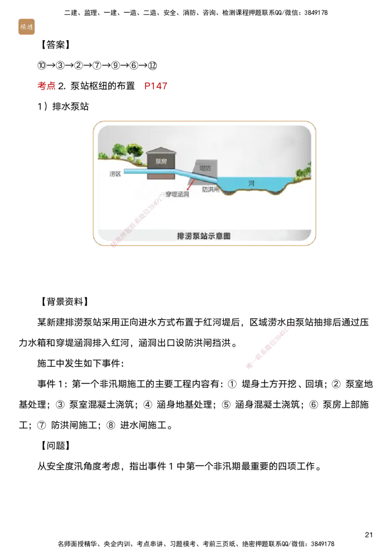 05.2025马丽娜-案例速通-水利实务5_2026年一级建造师_2026年一建水利_2025年一建水利SVIP_04-冲刺串讲✿考点强化✿小灶集训_03-水利《案例速通直播》马丽娜HX_讲义