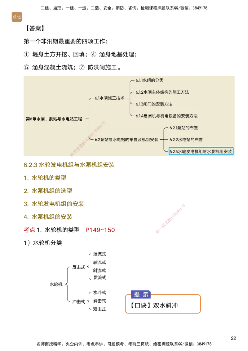 05.2025马丽娜-案例速通-水利实务5_2026年一级建造师_2026年一建水利_2025年一建水利SVIP_04-冲刺串讲✿考点强化✿小灶集训_03-水利《案例速通直播》马丽娜HX_讲义
