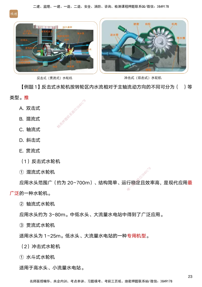 05.2025马丽娜-案例速通-水利实务5_2026年一级建造师_2026年一建水利_2025年一建水利SVIP_04-冲刺串讲✿考点强化✿小灶集训_03-水利《案例速通直播》马丽娜HX_讲义