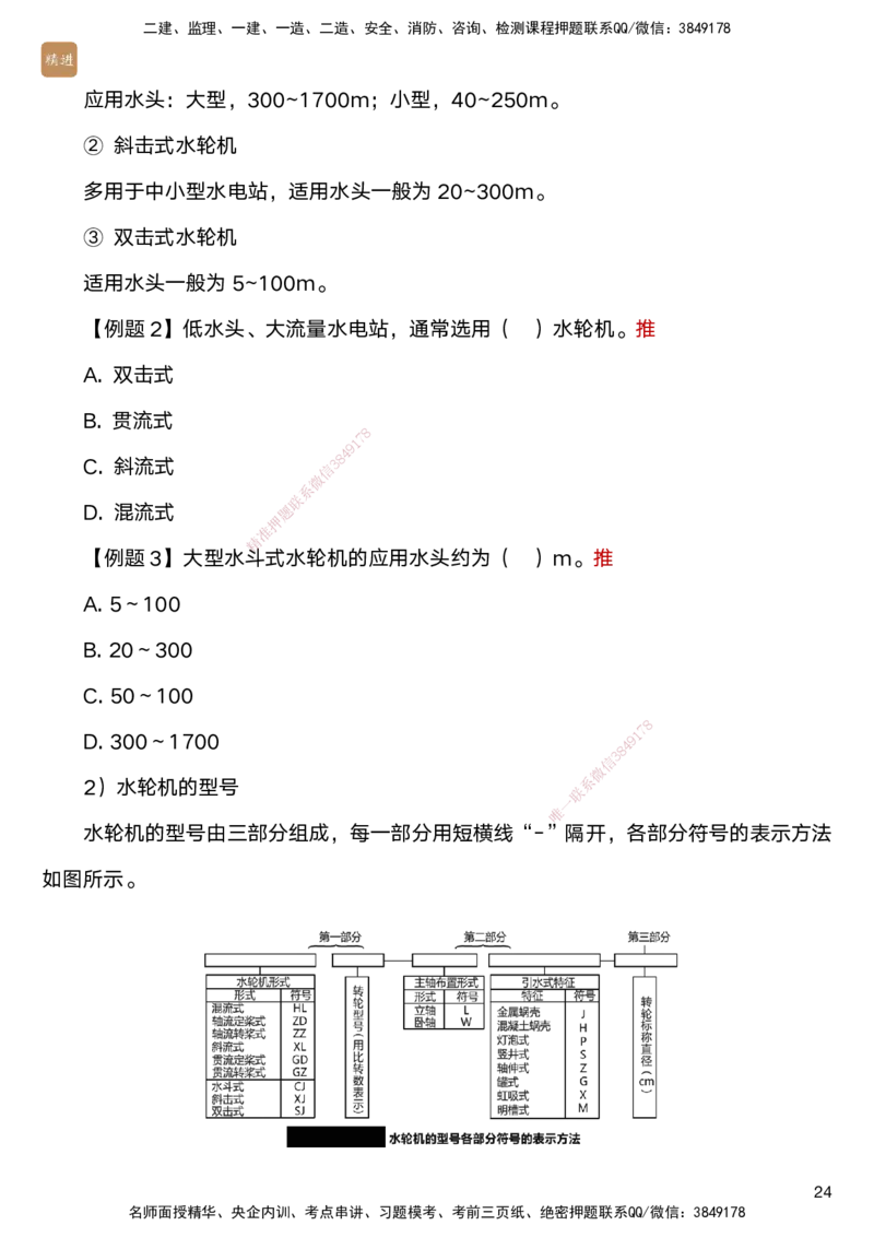 05.2025马丽娜-案例速通-水利实务5_2026年一级建造师_2026年一建水利_2025年一建水利SVIP_04-冲刺串讲✿考点强化✿小灶集训_03-水利《案例速通直播》马丽娜HX_讲义