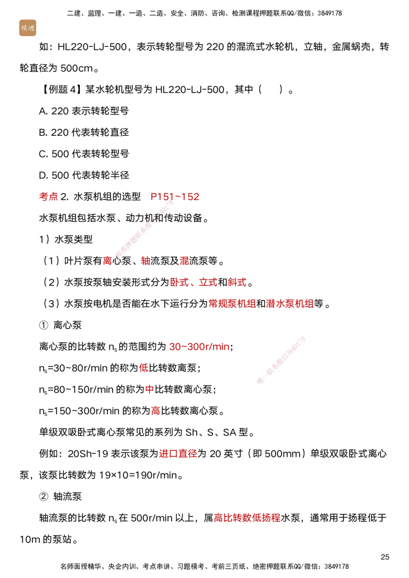 05.2025马丽娜-案例速通-水利实务5_2026年一级建造师_2026年一建水利_2025年一建水利SVIP_04-冲刺串讲✿考点强化✿小灶集训_03-水利《案例速通直播》马丽娜HX_讲义