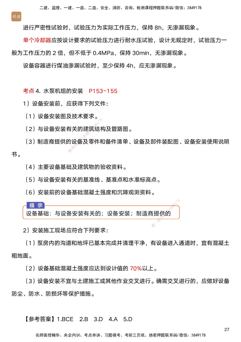 05.2025马丽娜-案例速通-水利实务5_2026年一级建造师_2026年一建水利_2025年一建水利SVIP_04-冲刺串讲✿考点强化✿小灶集训_03-水利《案例速通直播》马丽娜HX_讲义