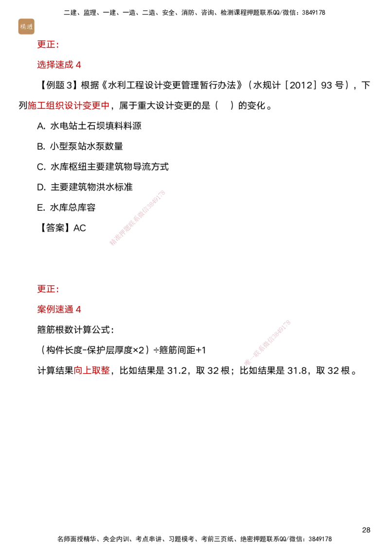 05.2025马丽娜-案例速通-水利实务5_2026年一级建造师_2026年一建水利_2025年一建水利SVIP_04-冲刺串讲✿考点强化✿小灶集训_03-水利《案例速通直播》马丽娜HX_讲义