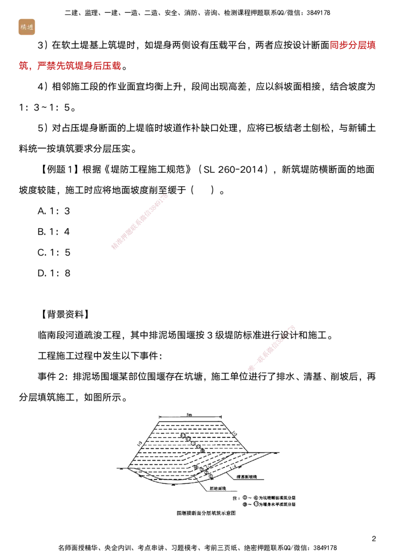 05.2025马丽娜-案例速通-水利实务5_2026年一级建造师_2026年一建水利_2025年一建水利SVIP_04-冲刺串讲✿考点强化✿小灶集训_03-水利《案例速通直播》马丽娜HX_讲义