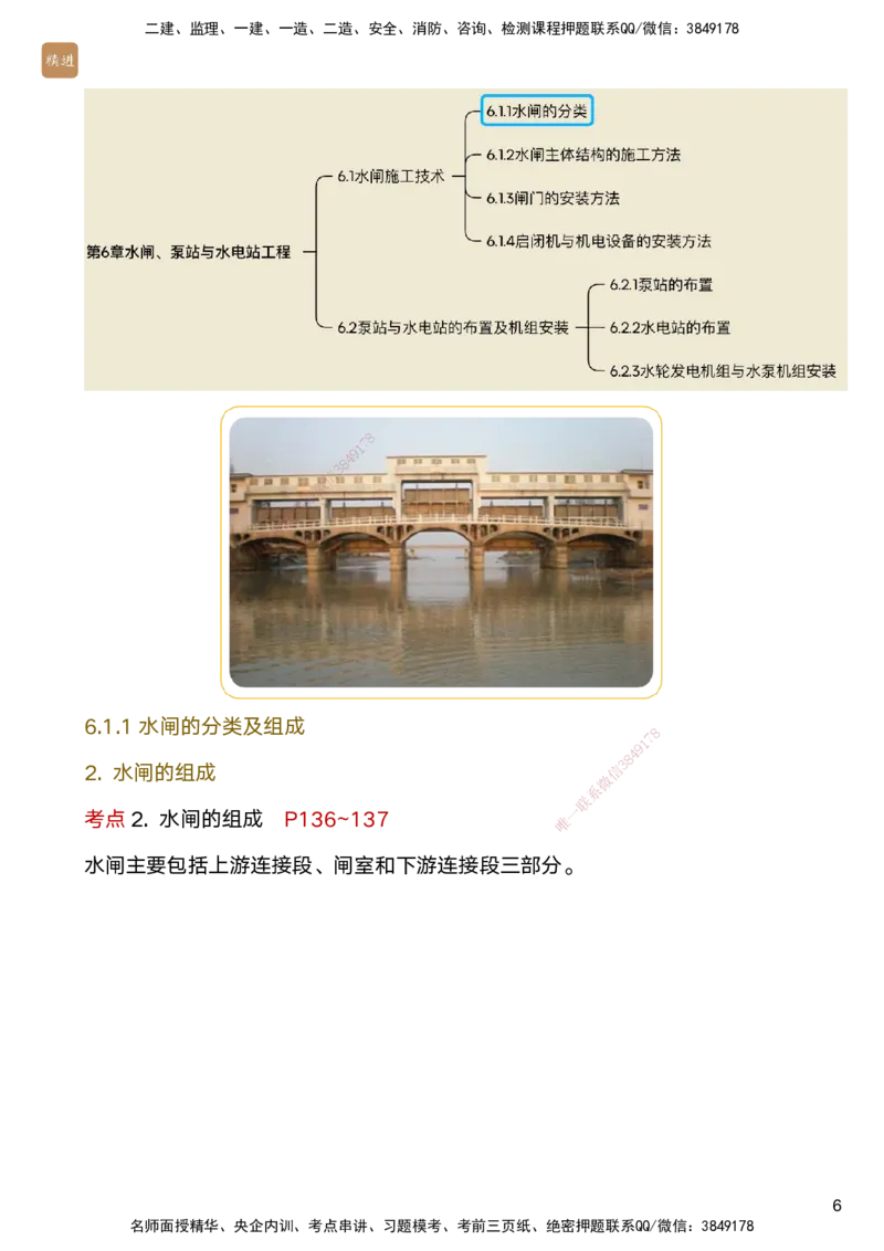 05.2025马丽娜-案例速通-水利实务5_2026年一级建造师_2026年一建水利_2025年一建水利SVIP_04-冲刺串讲✿考点强化✿小灶集训_03-水利《案例速通直播》马丽娜HX_讲义